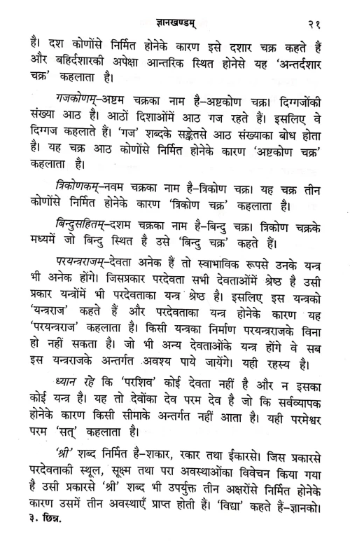 Chinnamasta Mahavidya